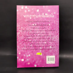 รู้งี้ฉลาดไปตั้งนานแล้ว - นางสาวกุนเชียง รูปที่ 2