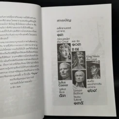 5 วีรบุรุษผู้ยิ่งใหญ่ ผู้รวมชาติรวมแผ่นดิน - เอกนรี พรปรีดา รูปที่ 5