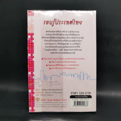 รอบรู้ประเทศไทย รูปที่ 2