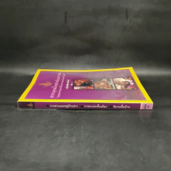 สารานุกรมไทยสำหรับเยาวชน  ฉบับเสริมการเรียนรู้ เล่ม 4 การช่าง, การละเล่นพื้นบ้าน, นิทานพื้นบ้าน รูปที่ 3
