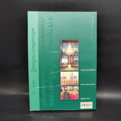 สารานุกรมไทยสำหรับเยาวชน  ฉบับเสริมการเรียนรู้ เล่ม 3 ลำดับพระมหากษัตริย์ไทย สังคมและวัฒนธรรมไทย ภูมิปัญญาชาวบ้าน รูปที่ 2