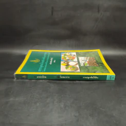 สารานุกรมไทยสำหรับเยาวชน  ฉบับเสริมการเรียนรู้ เล่ม 2 อาหารไทย, โภชนาการ, การปลูกพืชไร้ดิน รูปที่ 3