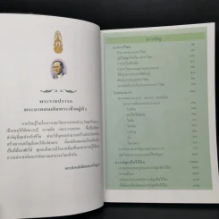 สารานุกรมไทยสำหรับเยาวชน  ฉบับเสริมการเรียนรู้ เล่ม 2 อาหารไทย, โภชนาการ, การปลูกพืชไร้ดิน รูปที่ 5