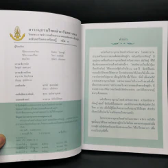 สารานุกรมไทยสำหรับเยาวชน  ฉบับเสริมการเรียนรู้ เล่ม 1 ไม้ดอกหอมของไทย, ไม้ในวรรณคดีไทย, สมุนไพร รูปที่ 4