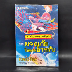 มหัศจรรย์พรมวิเศษ ตอน ผจญภัยในแดนอาหรับ - Knister รูปที่ 1