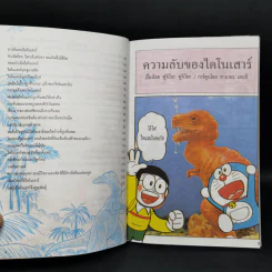 โดเรมอน ค้นพบความมหัศจรรย์ ตะลุยแดนไดโนเสาร์ รูปที่ 5