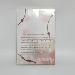 นิยายวาย Heian Bride - Katsura Izumi รูปที่ 3
