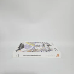 เมืองต้องมนตร์ คนขโมยหนังสือ - ฟุกะมิโดริ โนวากิ รูปที่ 4