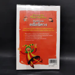 สนุกกับเกมคณิตพิศวง - ซง มยอง-จิน รูปที่ 2