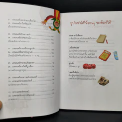 สนุกกับเกมคณิตพิศวง - ซง มยอง-จิน รูปที่ 6