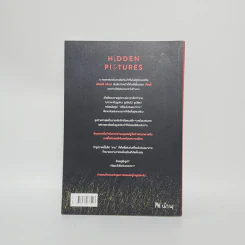 Hidden Pictures อยากให้ภาพนี้ไม่มีคนตาย - Jason Rekulak รูปที่ 3