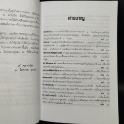 เกร็ดโบราณคดีประเพณีไทย - ส.พลายน้อย รูปที่ 5
