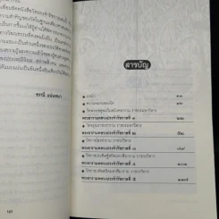 วัดประจำรัชกาล - อรณี แน่นหนา รูปที่ 5