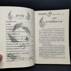 พระมารดา ผู้สร้างมหาราชแห่งสยาม - แสงเทียน ศรัทธาไทย รูปที่ 5