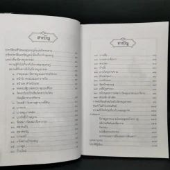 ตามรอยสุนทรภู่ไปภูเขาทอง - สมบัติ ตั้งก่อเกียรติ รูปที่ 5