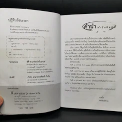 ปฏิทินย้อนเวลา - ส.โกสน รูปที่ 4