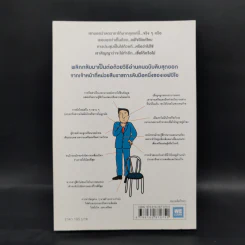ร่างกายไม่เคยโกหก คู่มืออ่านคนฉบับเอฟบีไอ - Joe Navarro รูปที่ 2