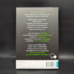 พูดให้ถูกจังหวะ คนชนะไม่พูดเยอะ - Mark Goulston (มาร์ก กูลสตัน) รูปที่ 2