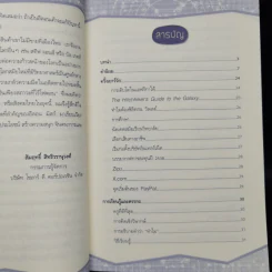 ติดจรวดทางความคิดแบบอีลอน มัสก์ - Jessica Easto รูปที่ 5