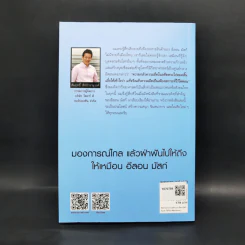 ติดจรวดทางความคิดแบบอีลอน มัสก์ - Jessica Easto รูปที่ 2