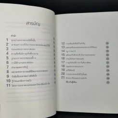สุดยอดเทคนิคการเจรจาต่อรอง - Brian Tracy รูปที่ 5