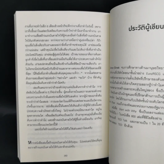 ทำไมต้องเริ่มต้นด้วย "ทำไม" Start With Why - Simon Sinek รูปที่ 11