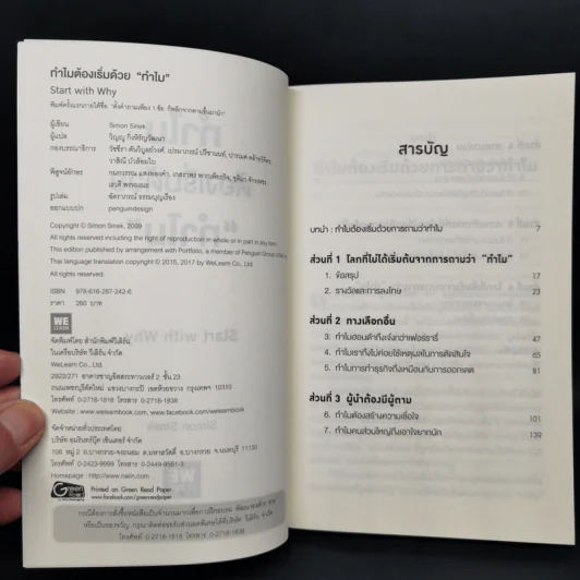 ทำไมต้องเริ่มต้นด้วย "ทำไม" Start With Why - Simon Sinek รูปที่ 8