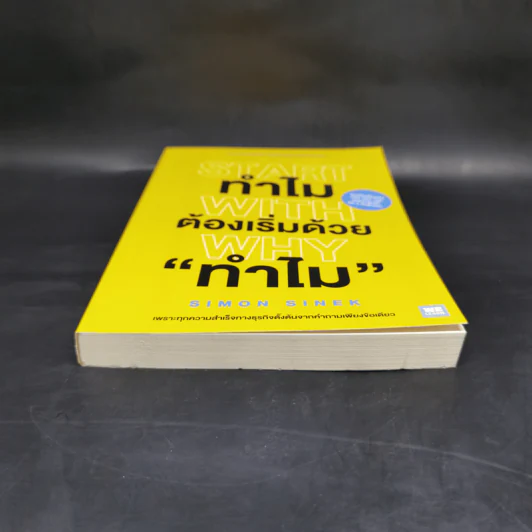 ทำไมต้องเริ่มต้นด้วย "ทำไม" Start With Why - Simon Sinek รูปที่ 4