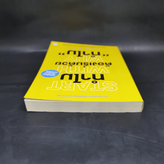 ทำไมต้องเริ่มต้นด้วย "ทำไม" Start With Why - Simon Sinek รูปที่ 6