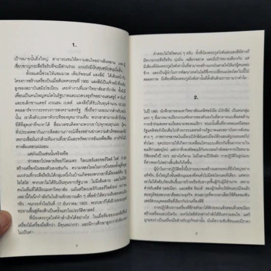 ทำไมต้องเริ่มต้นด้วย "ทำไม" Start With Why - Simon Sinek รูปที่ 10