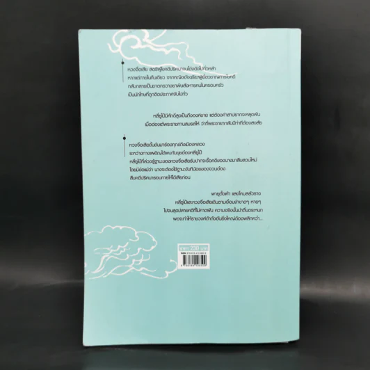 บันทึกปิ่น เล่ม 1 - เช่อเช่อชิงหาน รูปที่ 2