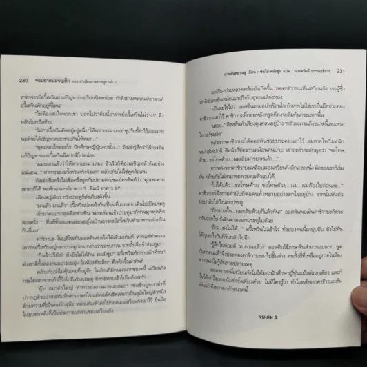 จอมอาคมผจญศึก ตอน ทำเนียบศาสตราอสูร - น.นพรัตน์ รูปที่ 10