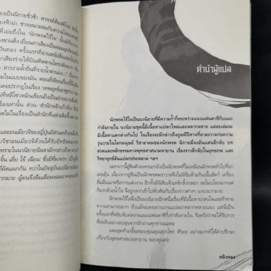 นักพรตล่าวิญญาณ ตอน สยบทวยเทพ เล่ม 4 - เยี่ยนเหลยเซิง รูปที่ 9
