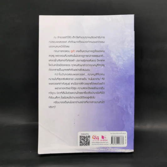 ทรราชตื๊อรัก เล่ม 1 - ซูเสี่ยวหน่วน รูปที่ 2