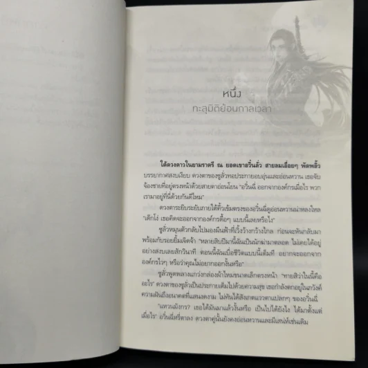 ทรราชตื๊อรัก เล่ม 1 - ซูเสี่ยวหน่วน รูปที่ 9