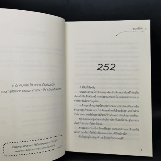 นวลหยกงาม เล่ม 5 - ซานเยวี่ยกั่ว รูปที่ 9