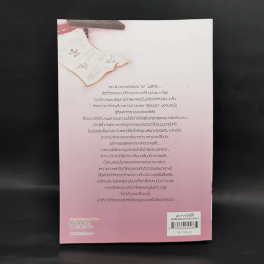 นวลหยกงาม เล่ม 6 - ซานเยวี่ยกั่ว รูปที่ 2