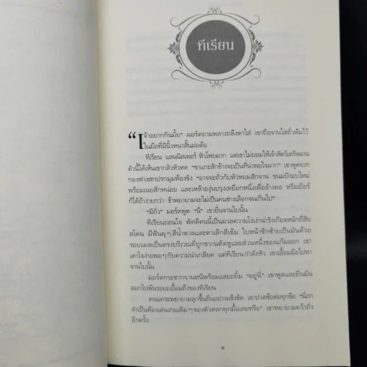 The Game of Thrones เกมล่าบัลลังก์ 1.2 - จอร์จ อาร์ อาร์ มาร์ติน รูปที่ 9