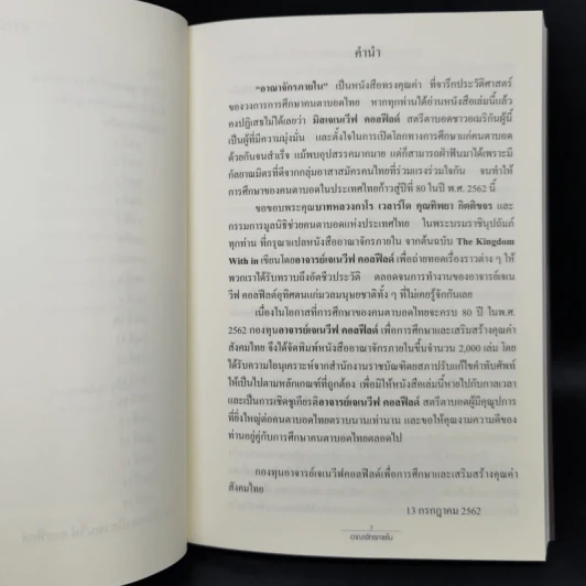 อาณาจักรภายใน The Kingdom Within - เจเนวีฟ คอลฟีลด์ รูปที่ 9