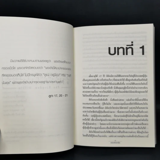 อาณาจักรภายใน The Kingdom Within - เจเนวีฟ คอลฟีลด์ รูปที่ 10