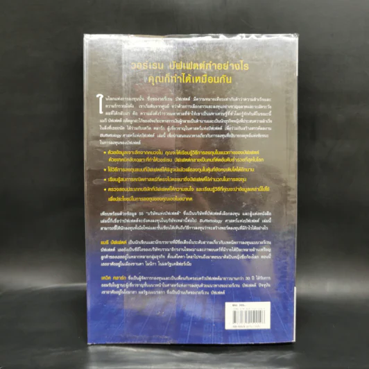 ศาสตร์แห่งบัฟเฟตต์ Buffettology - แมรี บัฟเฟตต์, เดวิด คลาร์ก รูปที่ 2