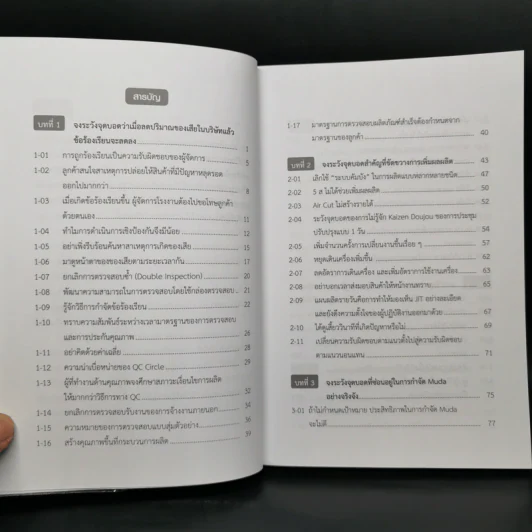 7 จุดบอดแฝงที่ขัดขวางการเพิ่มผลผลิตของโรงงาน - Kenichi Omi, Yoshikazu Omi รูปที่ 9