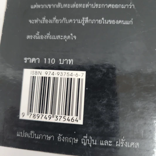 เวลา - ชาติ กอบจิตติ รูปที่ 13