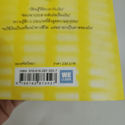 คิดแบบยิว ทำแบบญี่ปุ่น BOOK 2 : บริหารเงินสไตล์นายธนาคารยิว - ฮอนดะ เคน รูปที่ 5