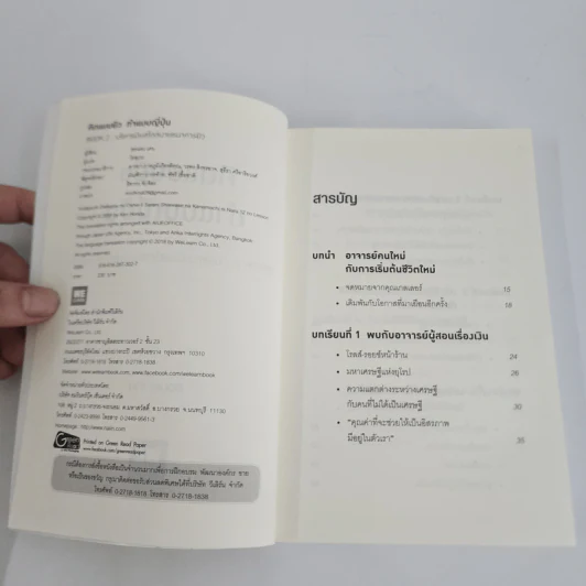 คิดแบบยิว ทำแบบญี่ปุ่น BOOK 2 : บริหารเงินสไตล์นายธนาคารยิว - ฮอนดะ เคน รูปที่ 7