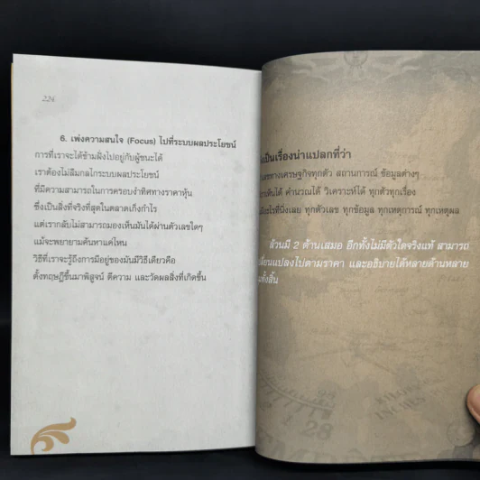 รวยหุ้นล้นฟ้าด้วยระบบคิดใหม่ - พิชัย จาวลา รูปที่ 11