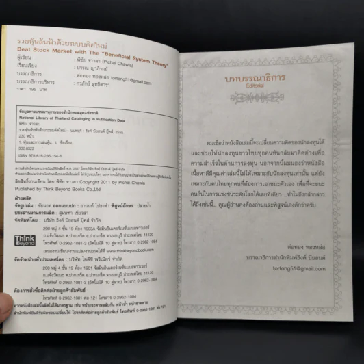 รวยหุ้นล้นฟ้าด้วยระบบคิดใหม่ - พิชัย จาวลา รูปที่ 7