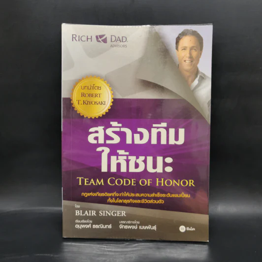 สร้างทีมให้ชนะ - Blair Singer รูปที่ 1
