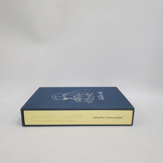 Boxset เจ้านายเล็กๆ ยุวกษัตริย์ - กัลยาณิวัฒนา รูปที่ 2
