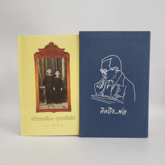 Boxset เจ้านายเล็กๆ ยุวกษัตริย์ - กัลยาณิวัฒนา รูปที่ 3